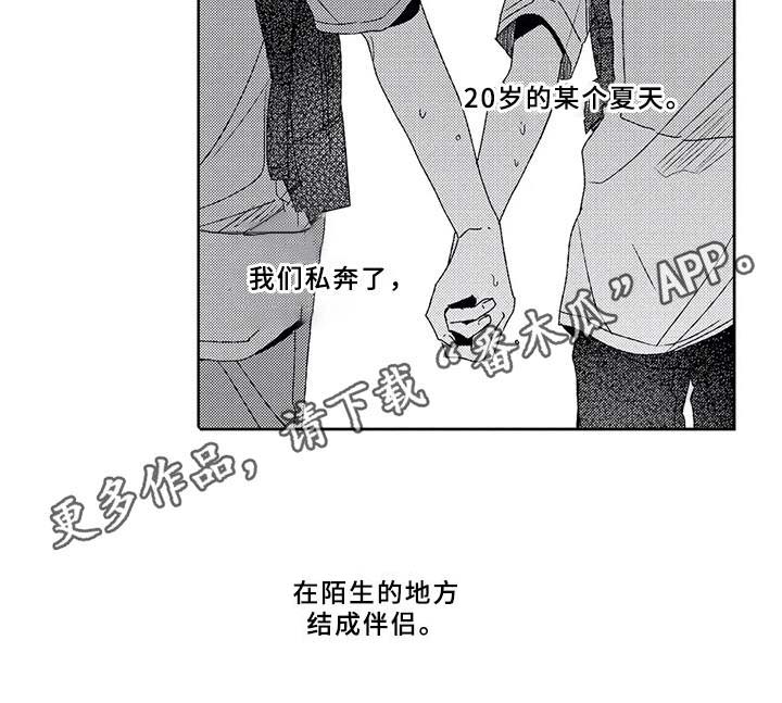 第9章：结为伴侣5