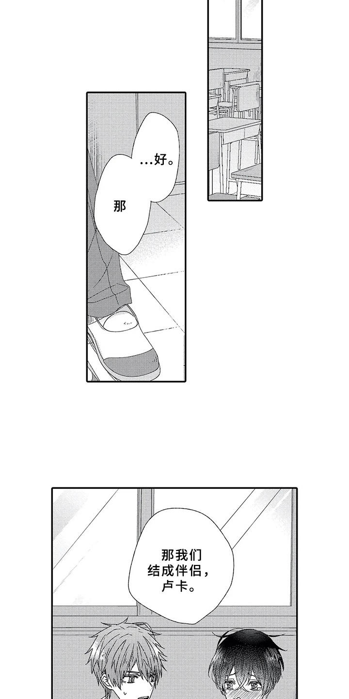 第8章：喜欢的心10