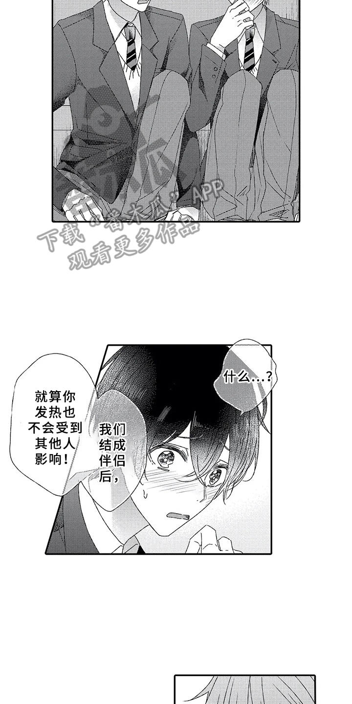 第8章：喜欢的心11
