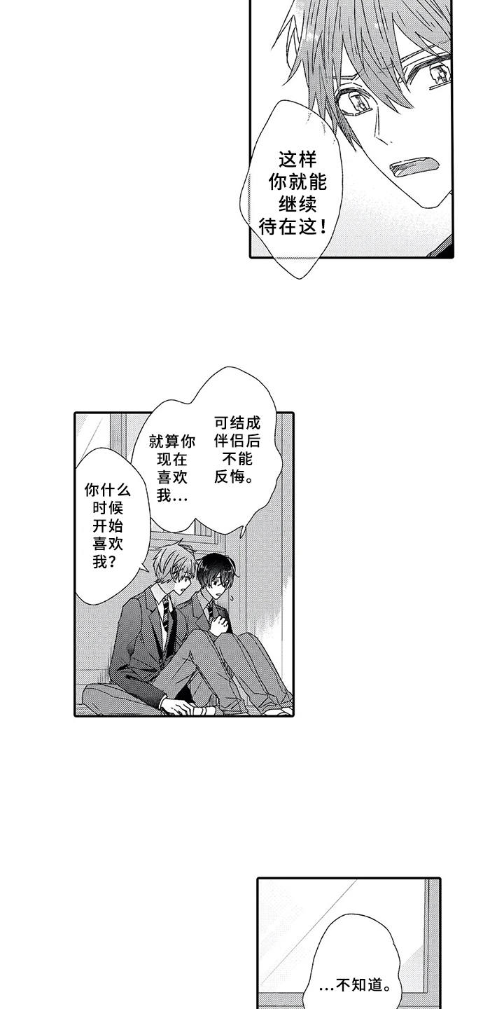 第8章：喜欢的心12