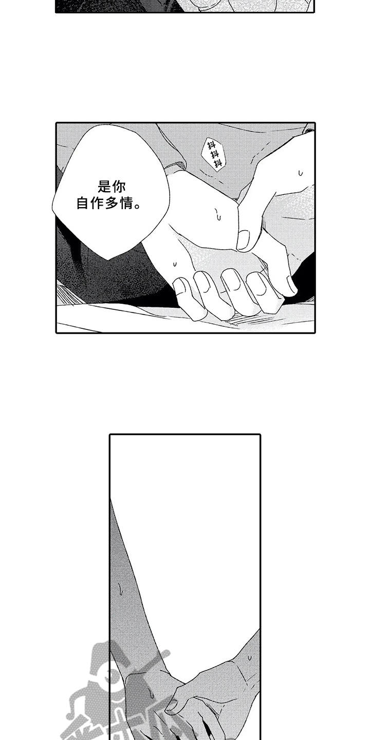 第7章：自作多情19