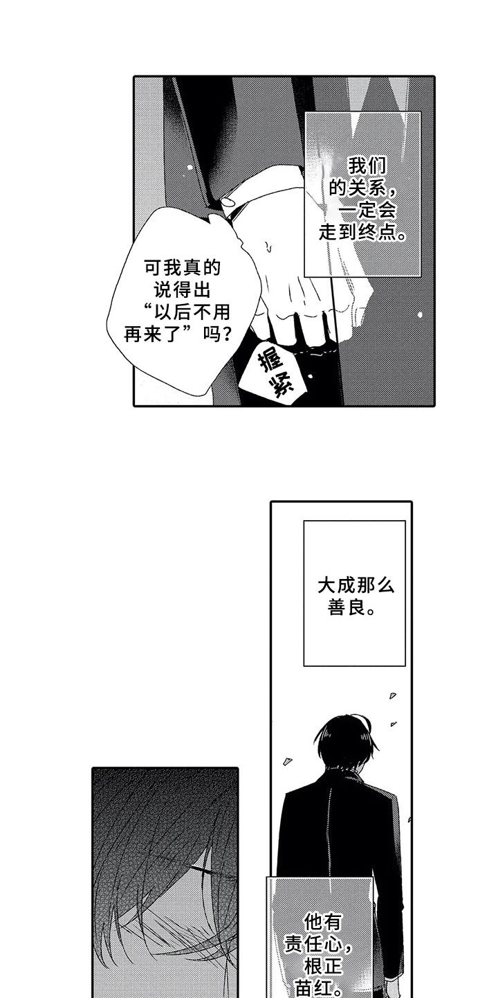 第5章： 终会结束15