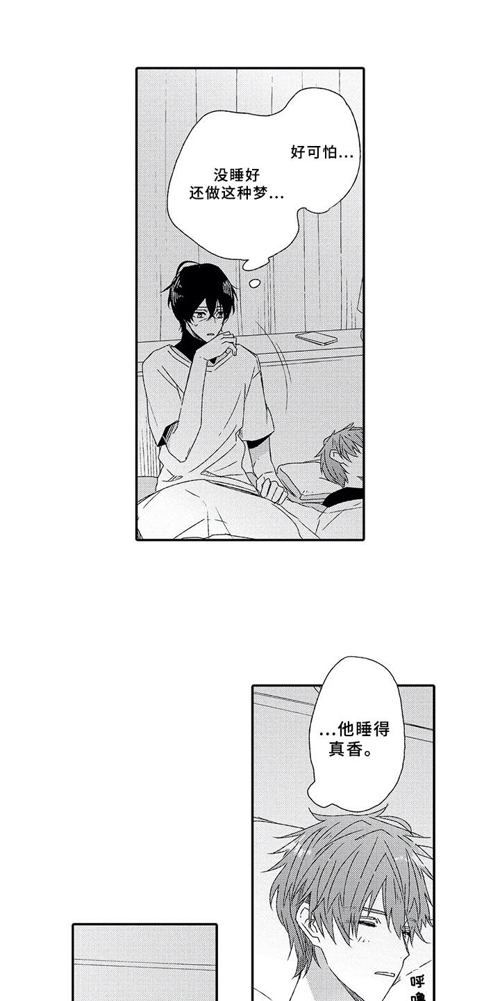 第3章：不想分开10