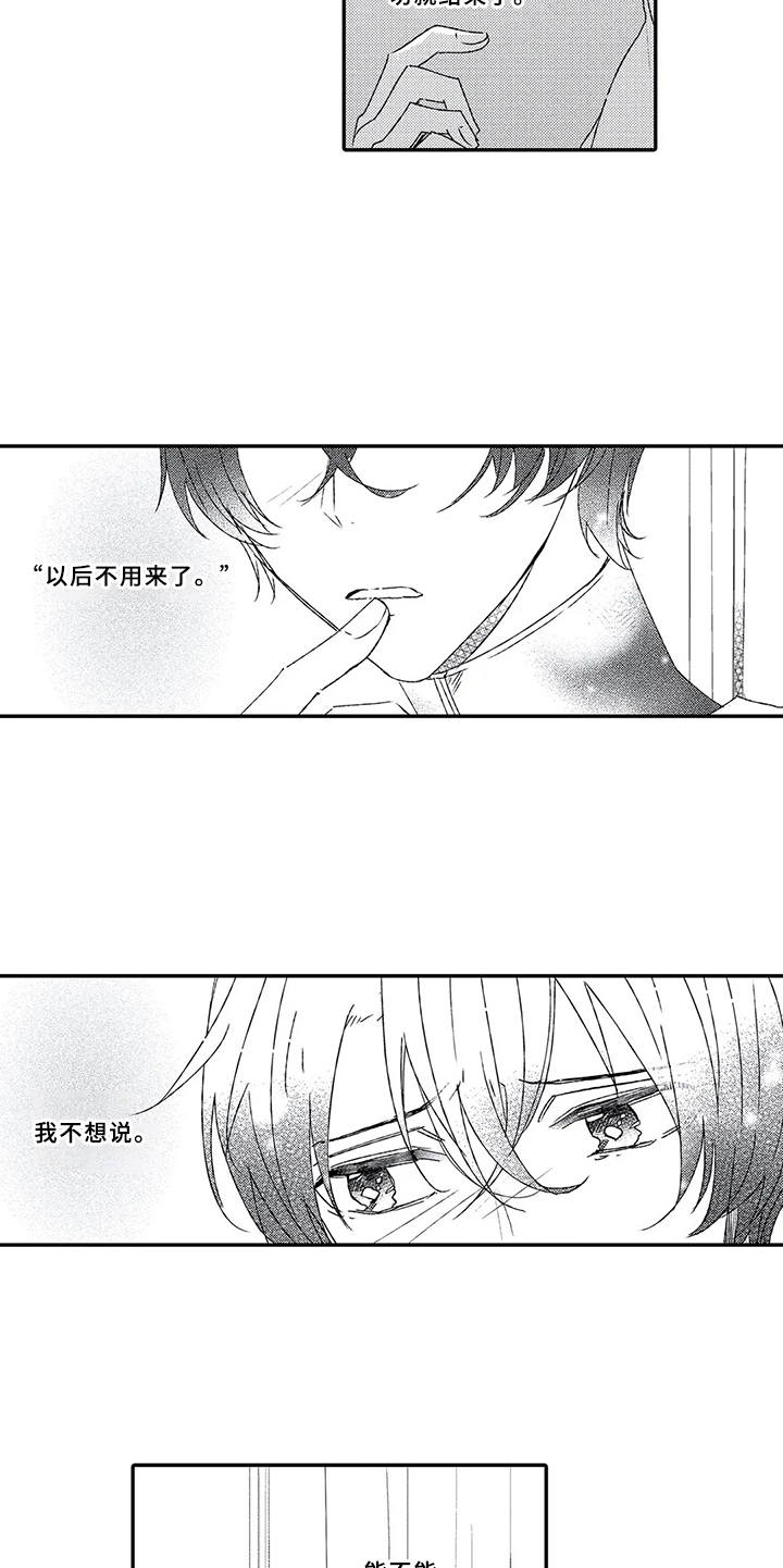 第3章：不想分开14