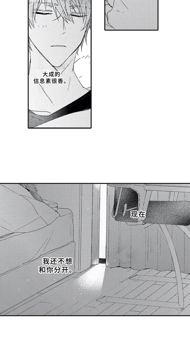 第3章：不想分开16