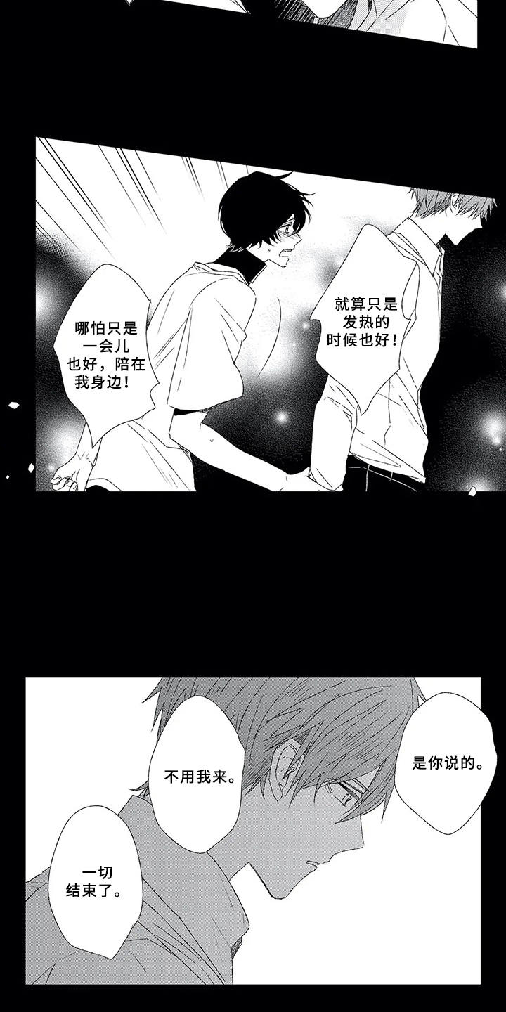 第3章：不想分开7