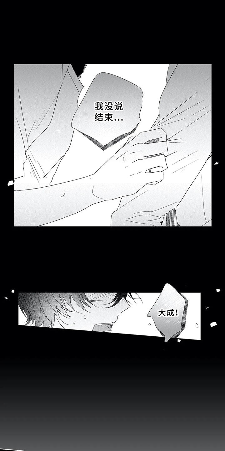 第3章：不想分开8