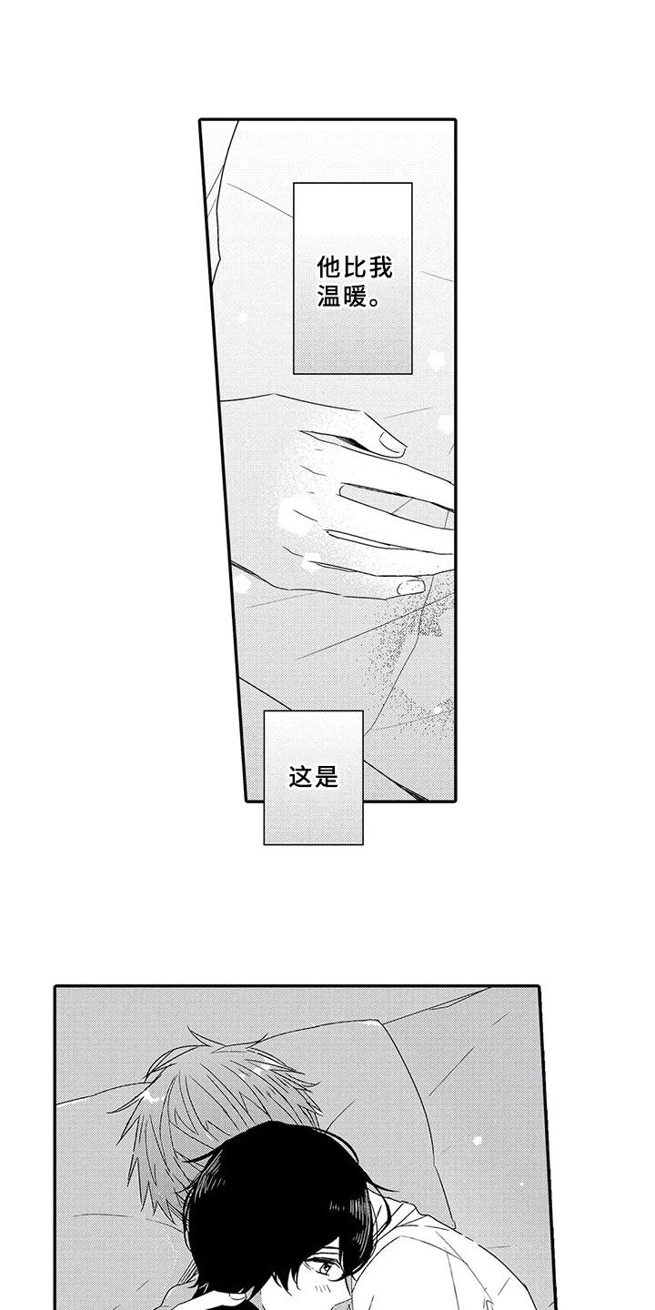 第2章：绊脚石11