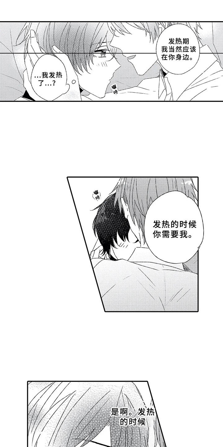 第2章：绊脚石14