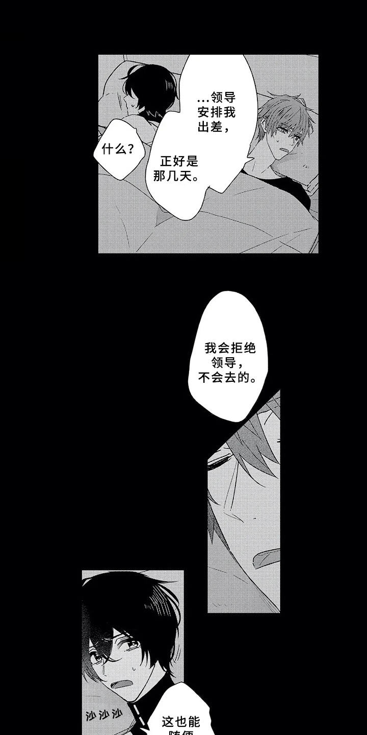 第2章：绊脚石3