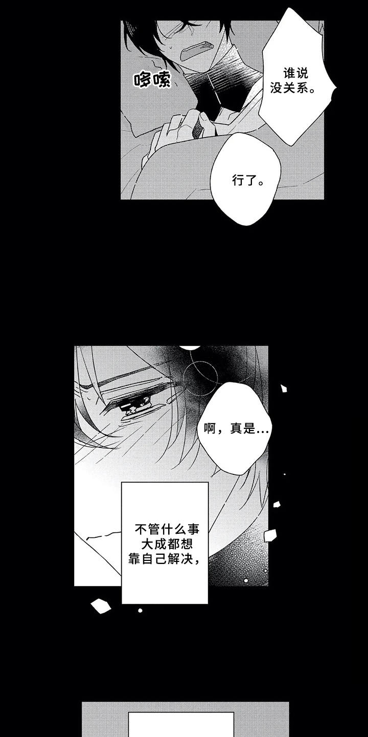 第2章：绊脚石6