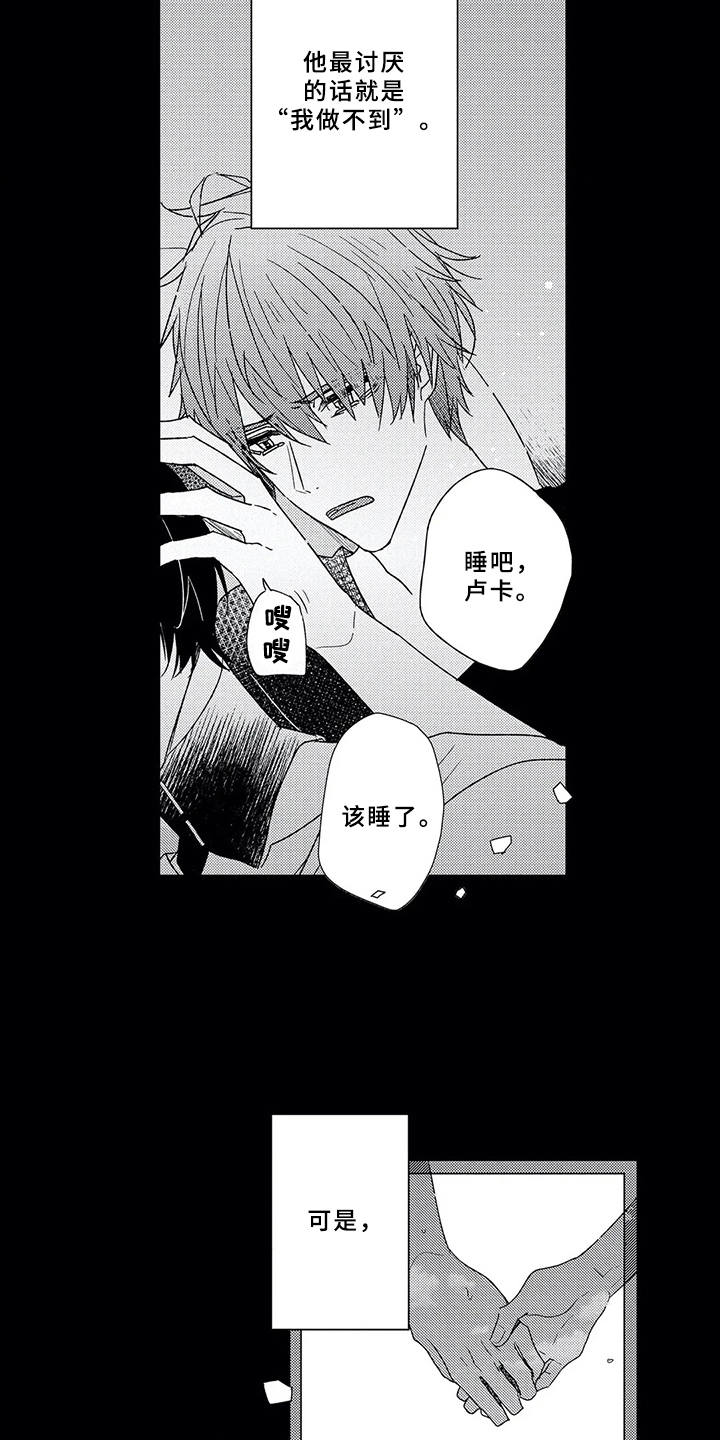 第2章：绊脚石7