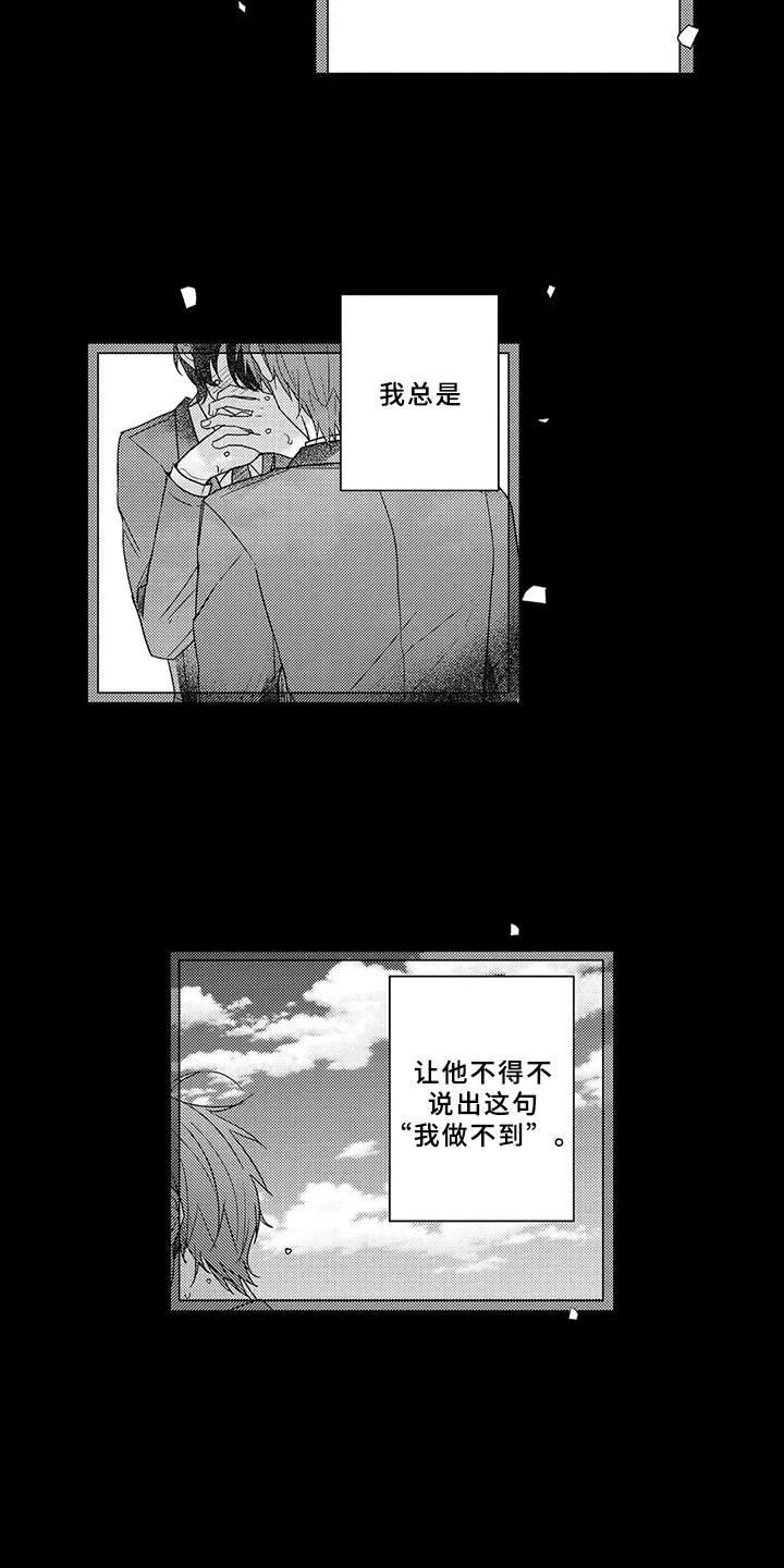 第2章：绊脚石8