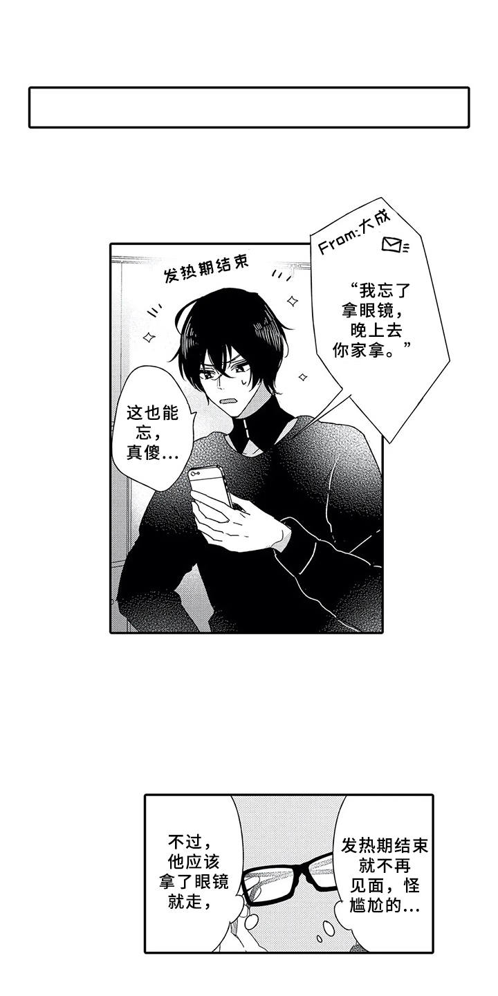 第1章：随叫随到11