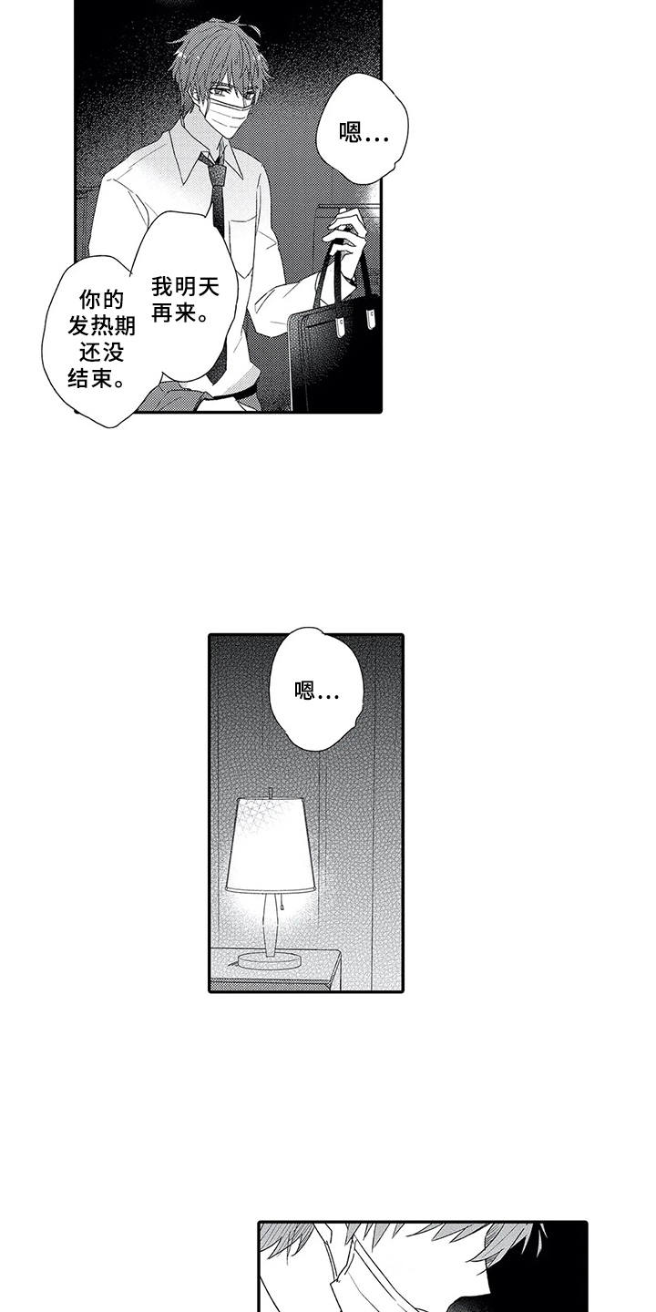 第1章：随叫随到7
