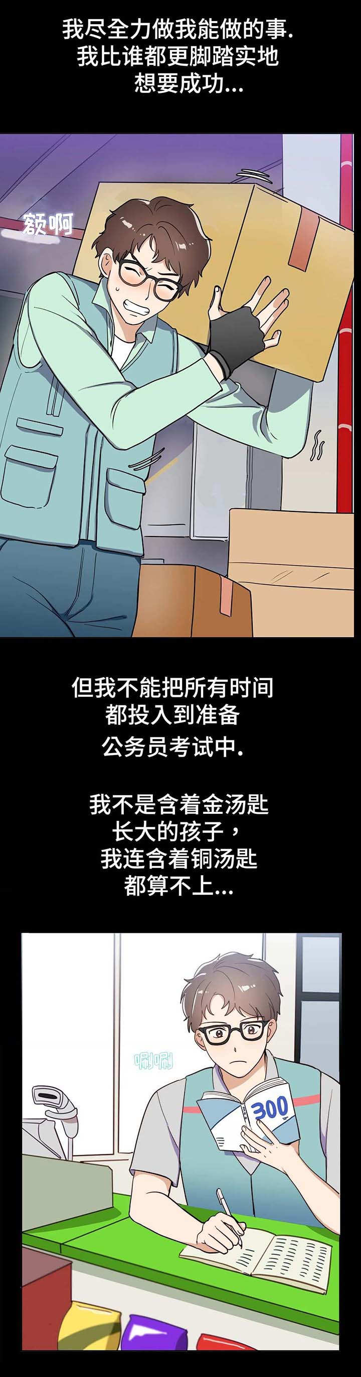 第1章：落榜4