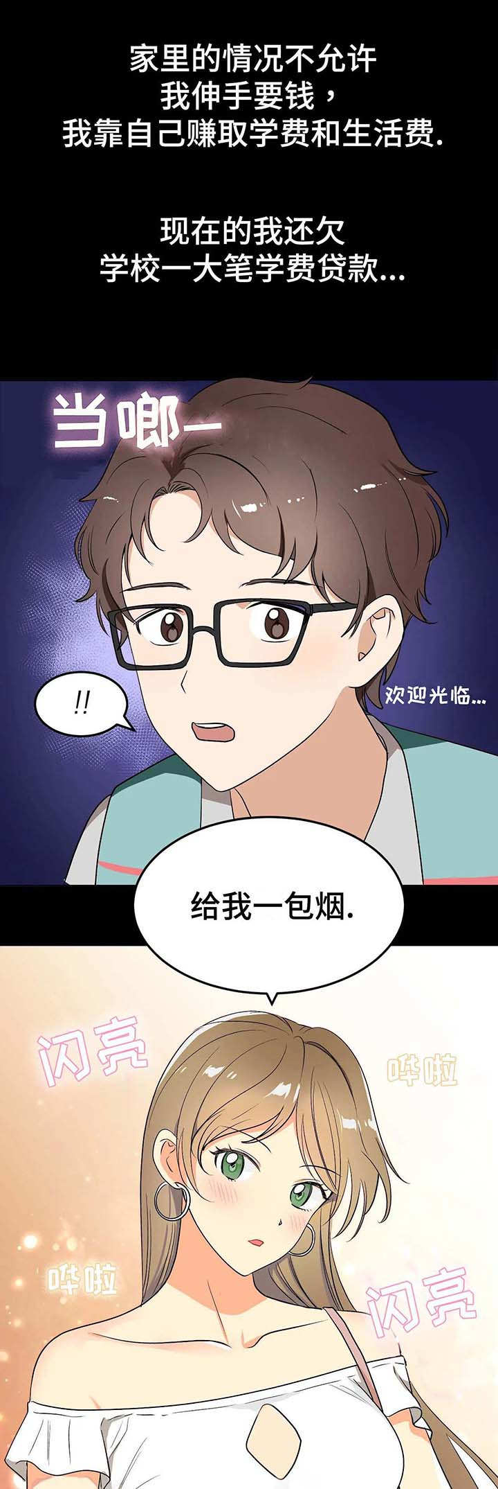 第1章：落榜5