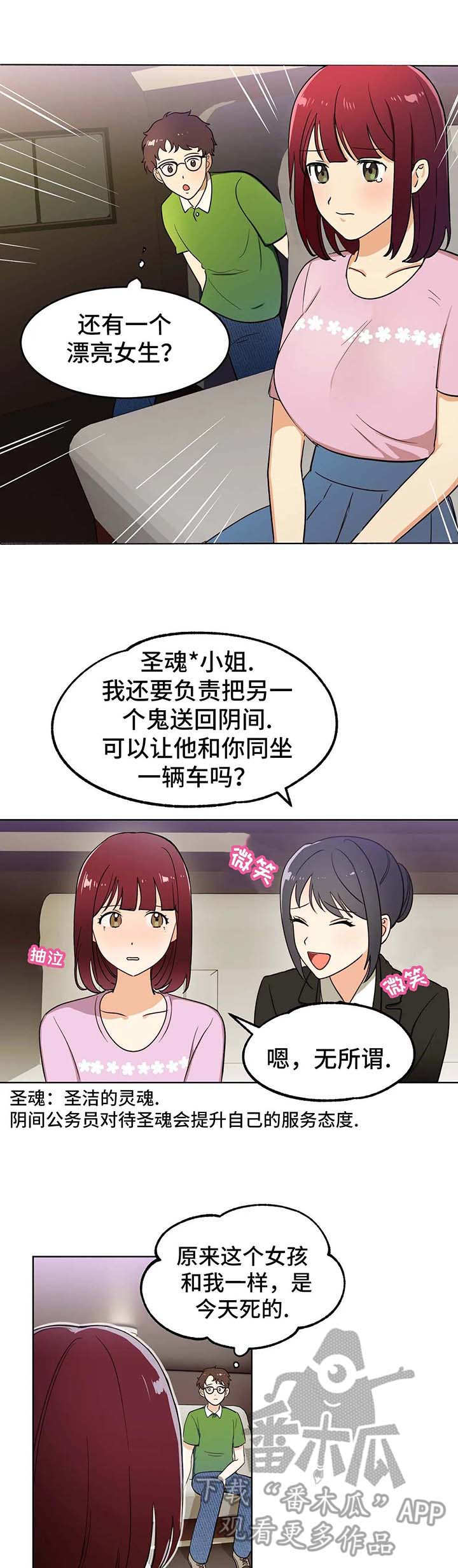 第4章：使者10