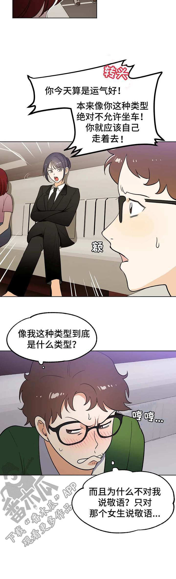 第4章：使者11