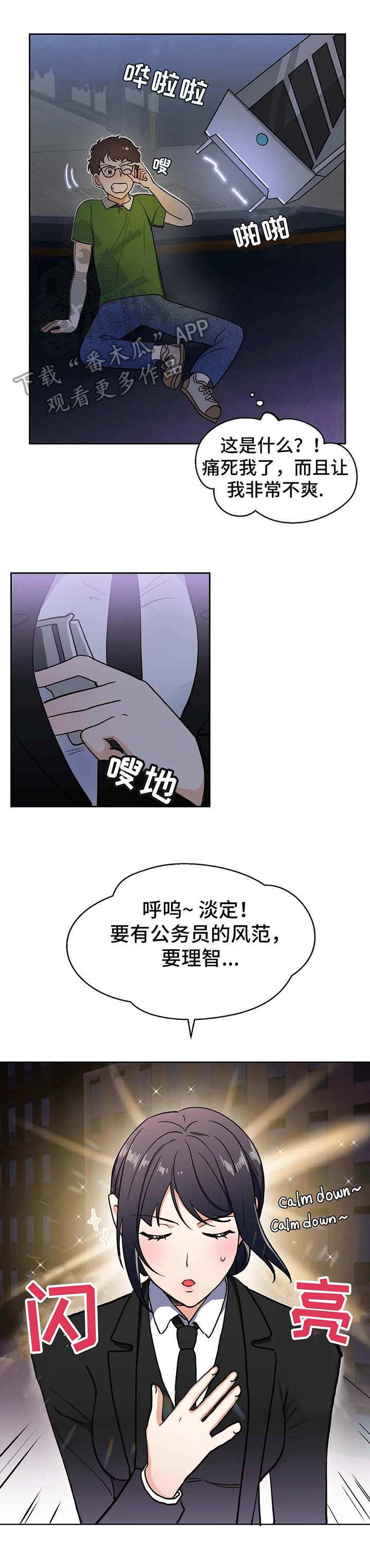 第4章：使者6
