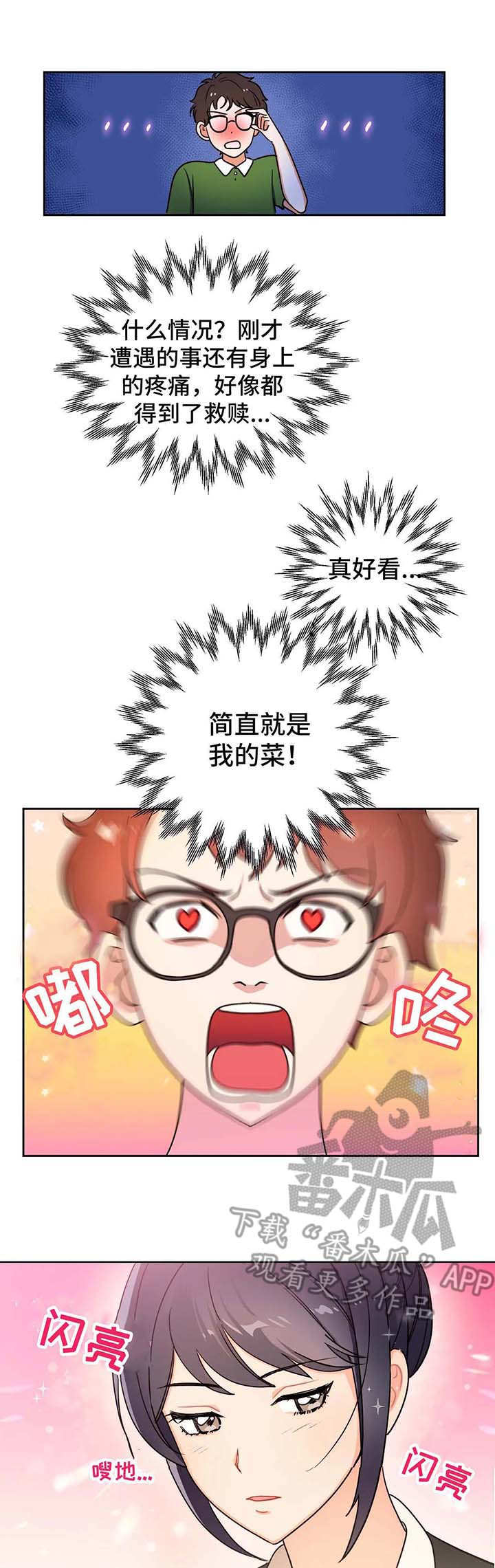 第4章：使者7