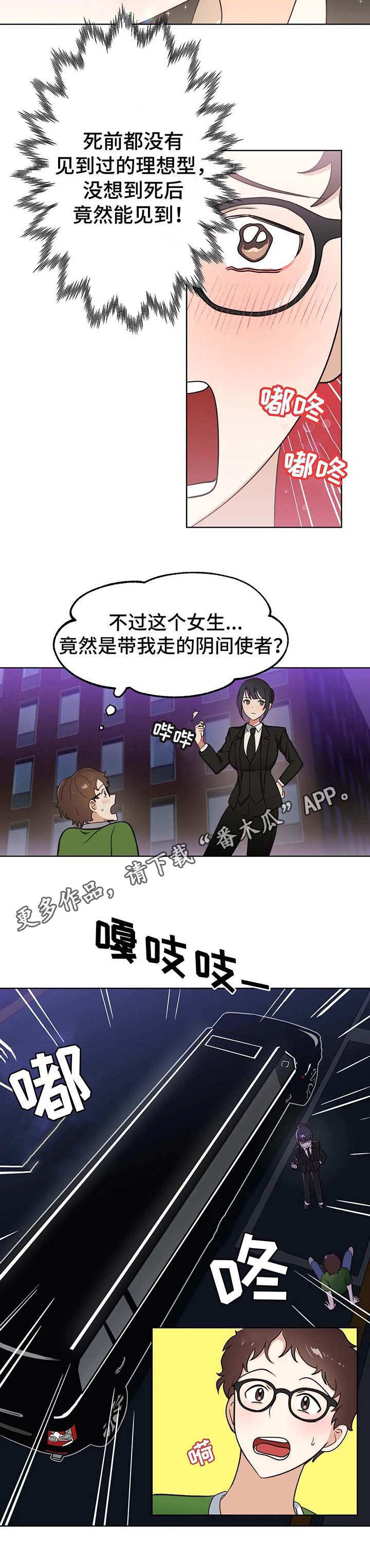 第4章：使者8