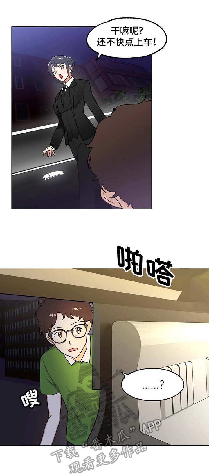 第4章：使者9