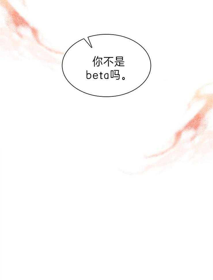 第10话 你不是beta吗33