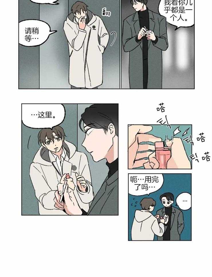 第1话 喜欢你的视角16