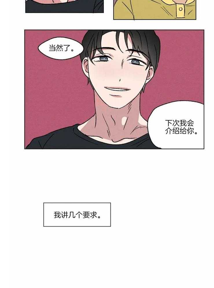 第1话 喜欢你的视角3