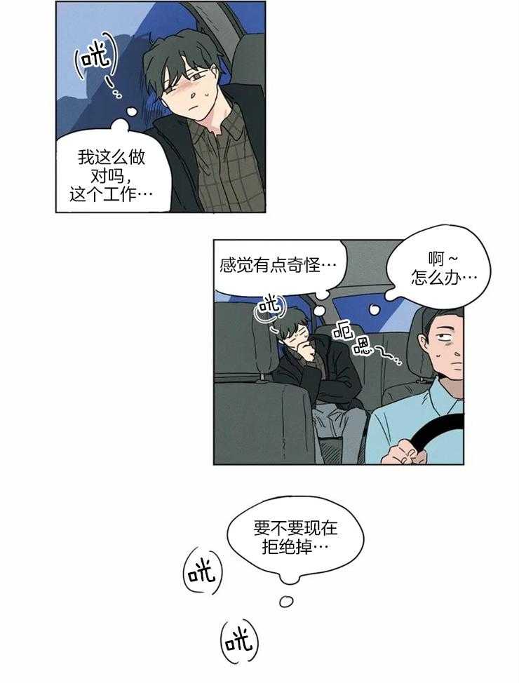 第6话 不会允许他逃跑的11