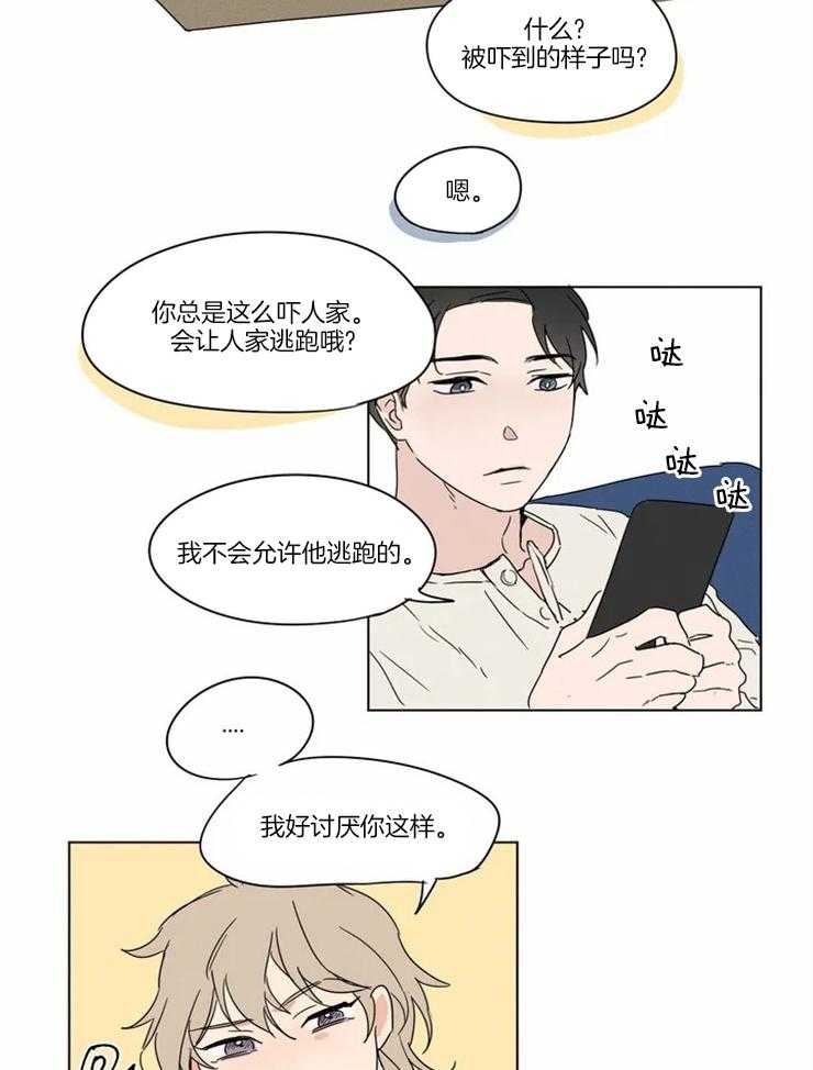 第6话 不会允许他逃跑的20