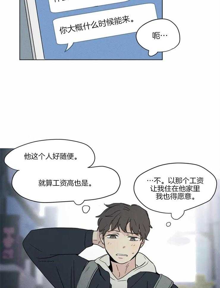 第12话 不是那种关系2