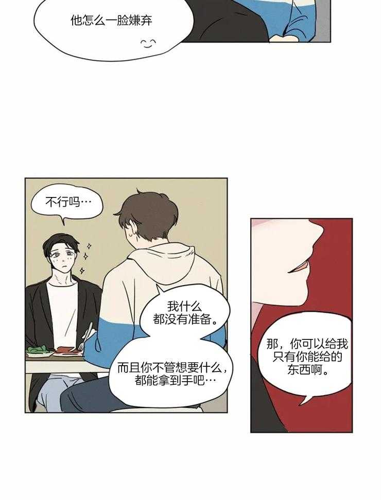第13话 原来是颜控11