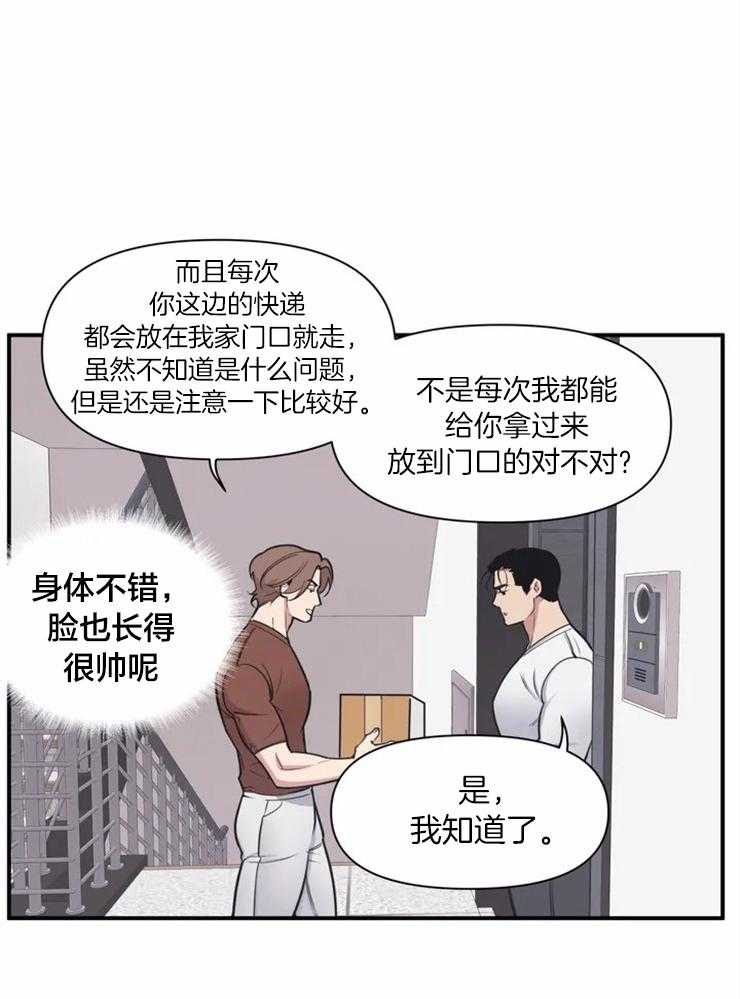 第1话 奇怪的邻居16