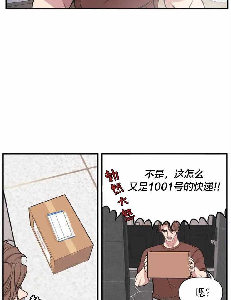 第1话 奇怪的邻居2