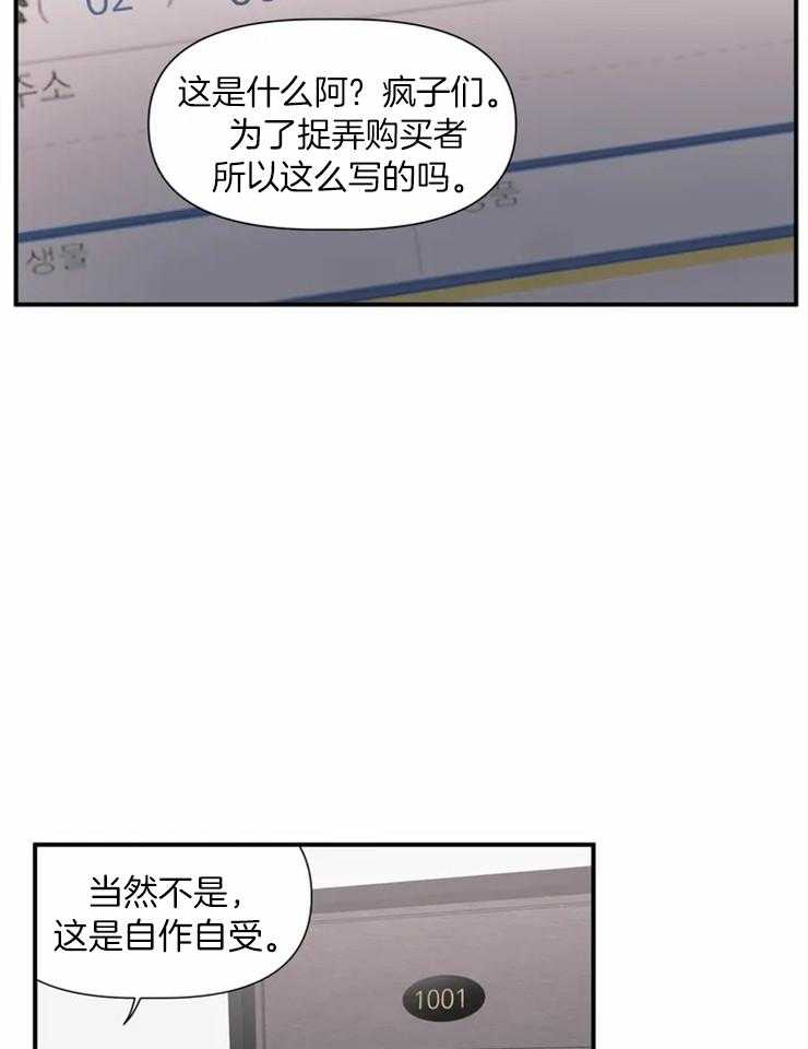第1话 奇怪的邻居5