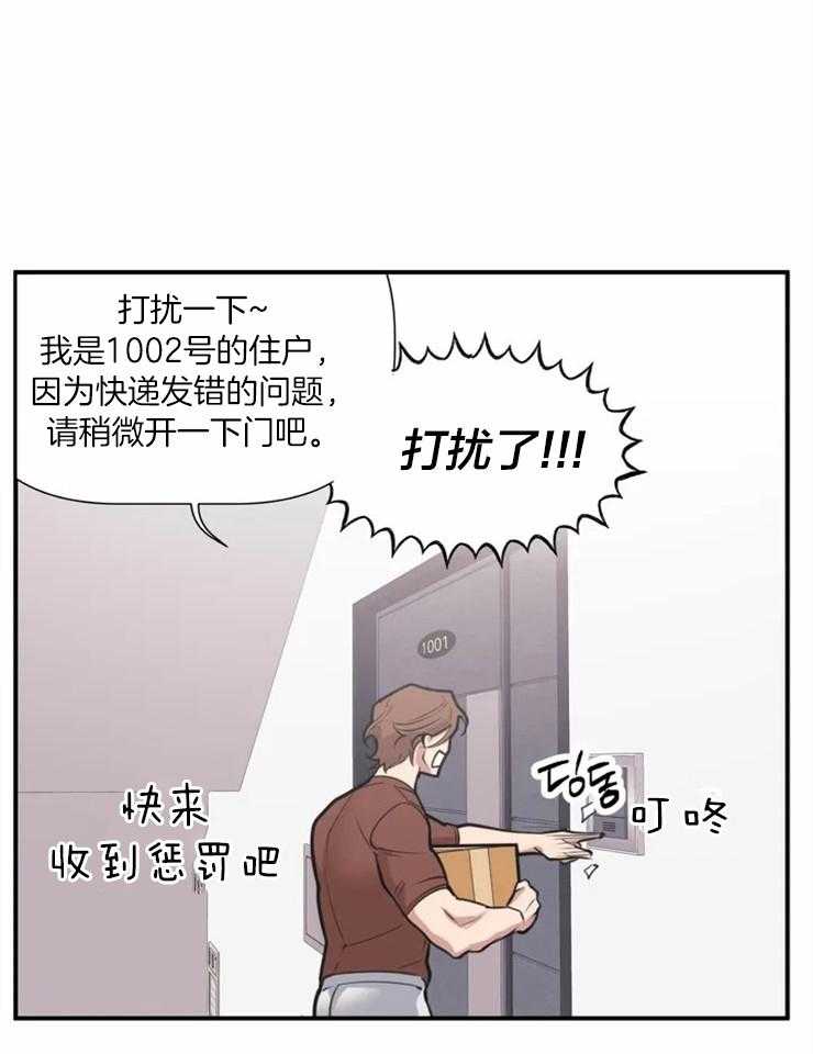 第1话 奇怪的邻居8