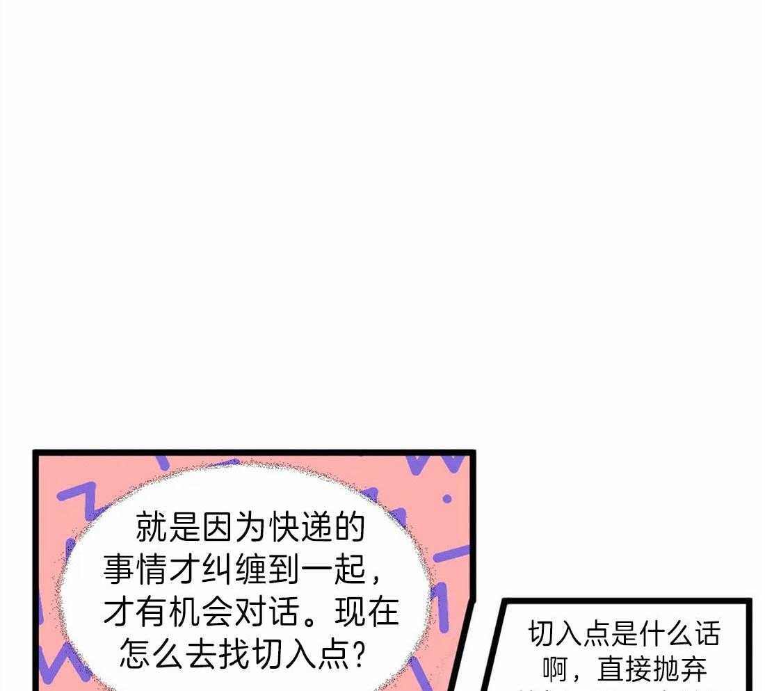 第13话 真想吃掉他13