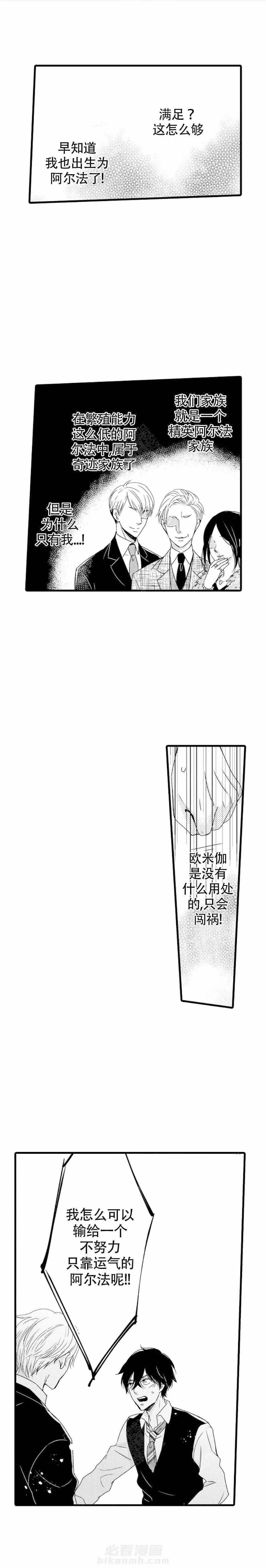 第2话 2_死对头1