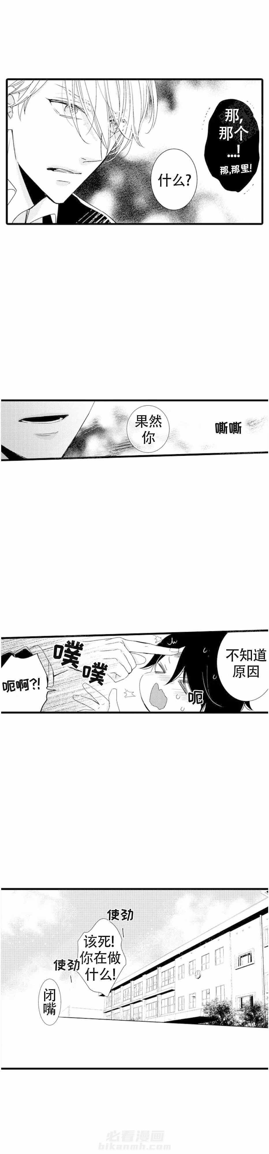 第2话 2_死对头3