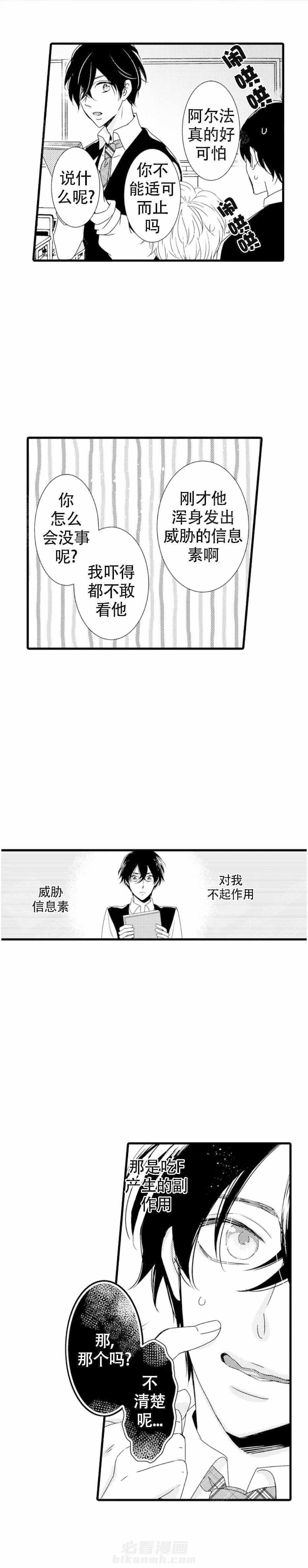 第2话 2_死对头4