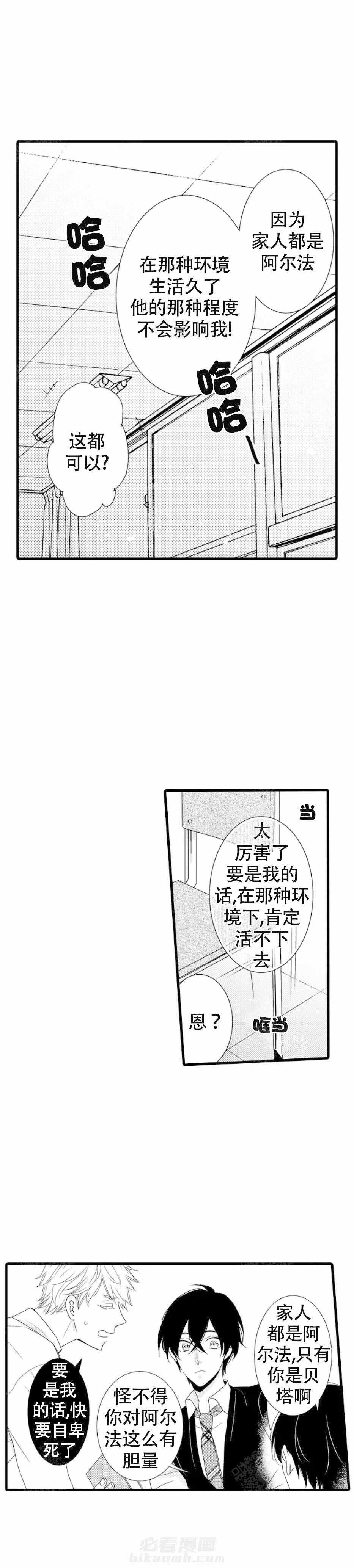 第2话 2_死对头5