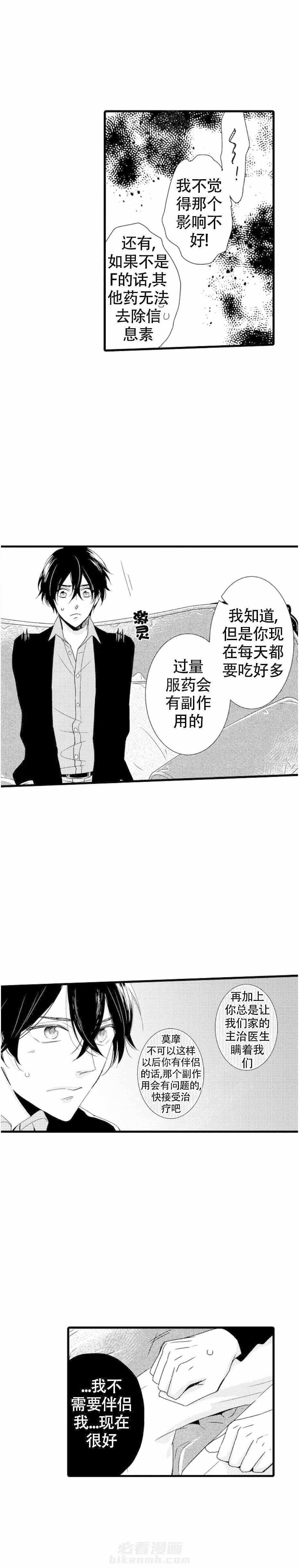 第3话 3_断药1