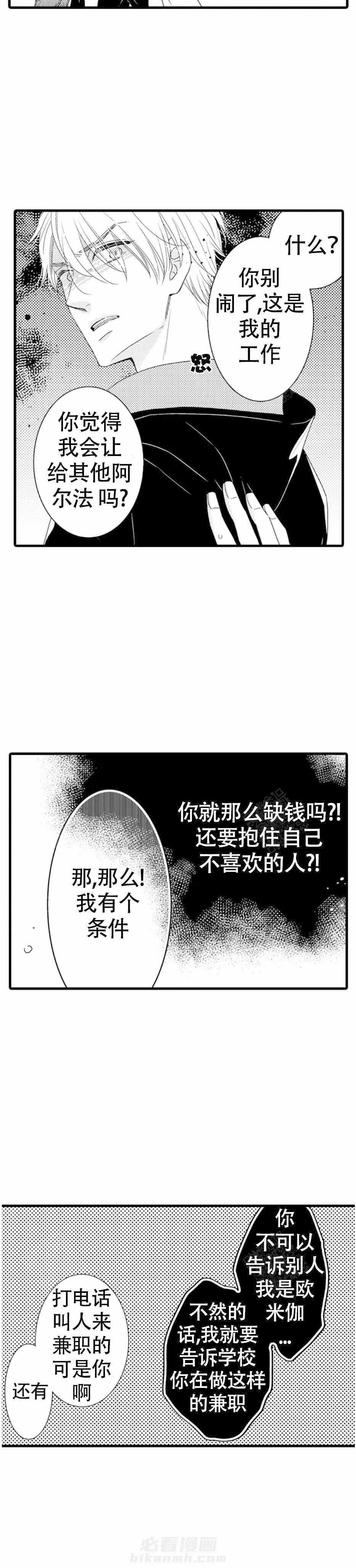 第5话 5_意料之外的人1