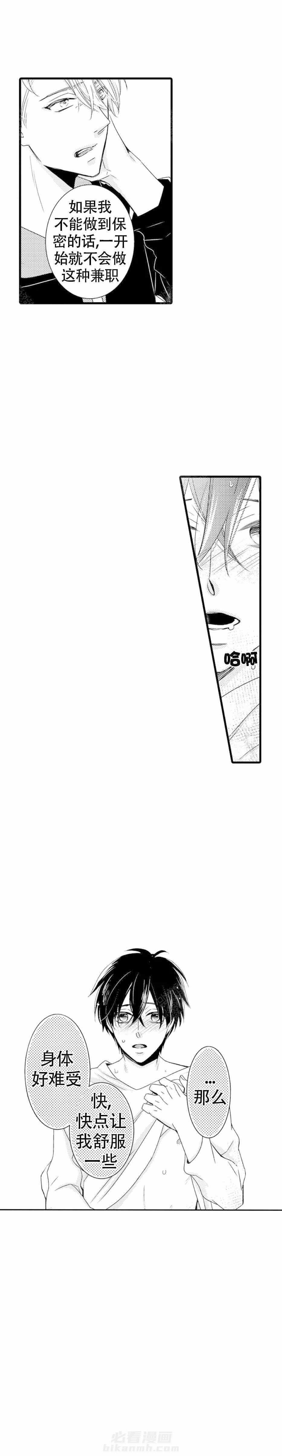 第5话 5_意料之外的人2