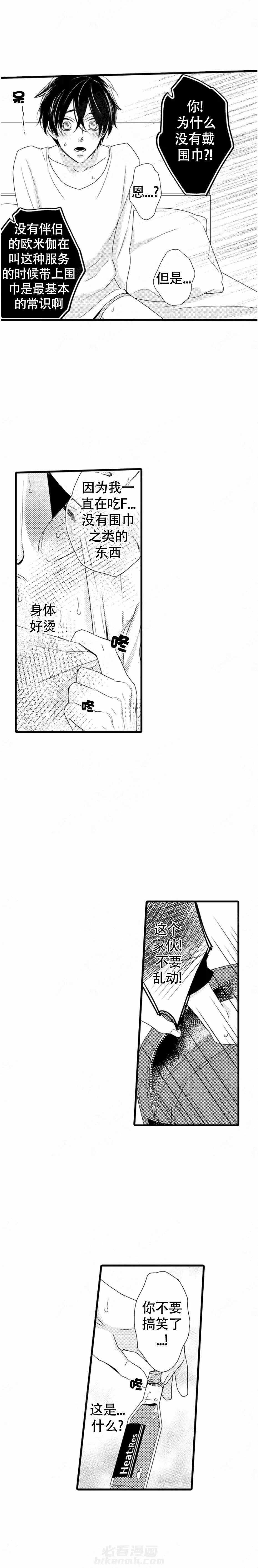 第5话 5_意料之外的人4