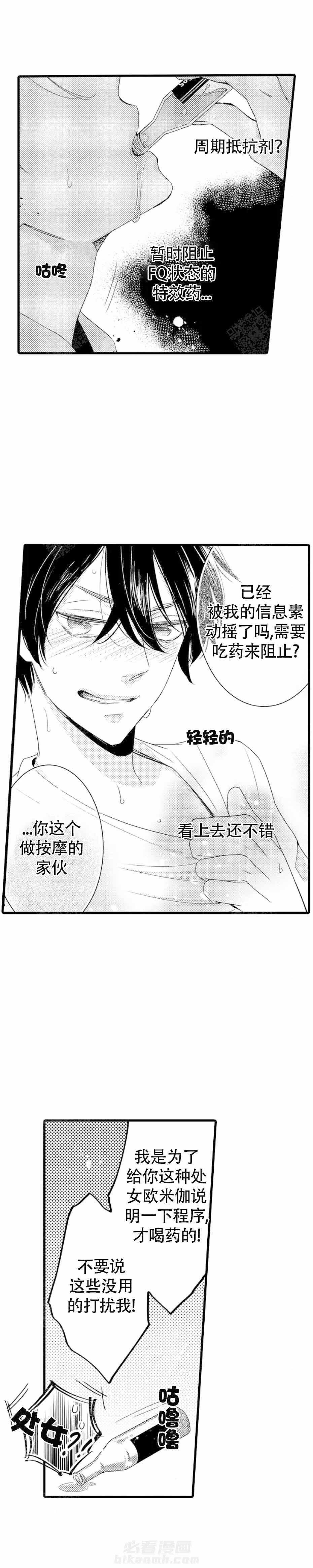 第5话 5_意料之外的人5