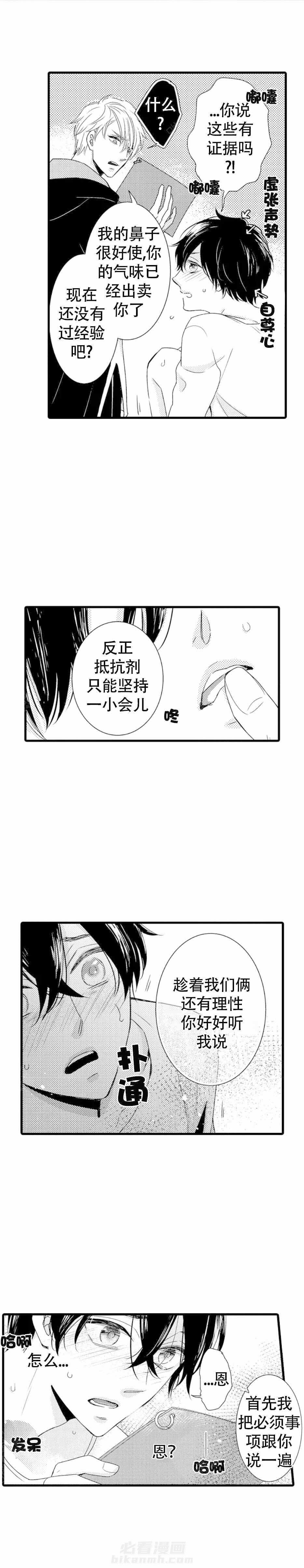 第5话 5_意料之外的人6