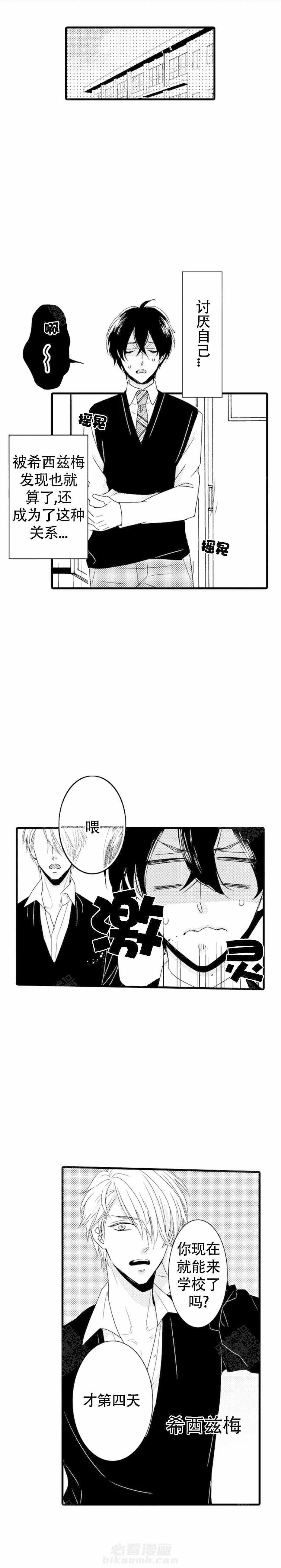 第8话 8_奇怪的关系5